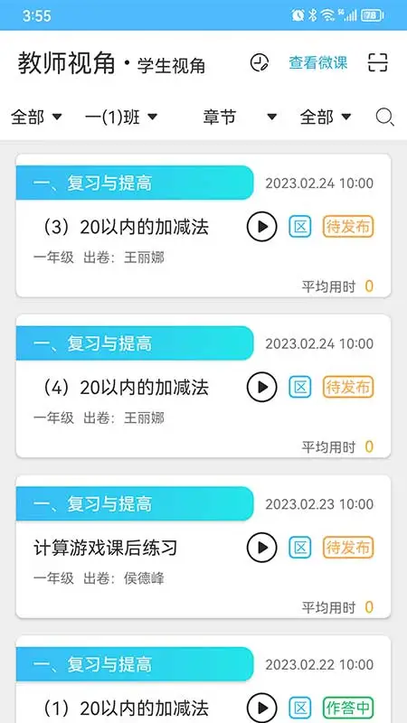 专课专练教师端截图3