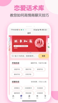 恋爱手册在线观看截图1
