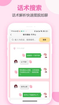 恋爱手册在线观看截图2