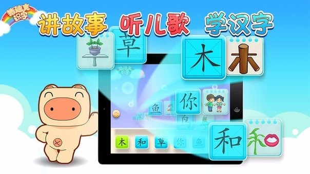 猪迪克识字截图2