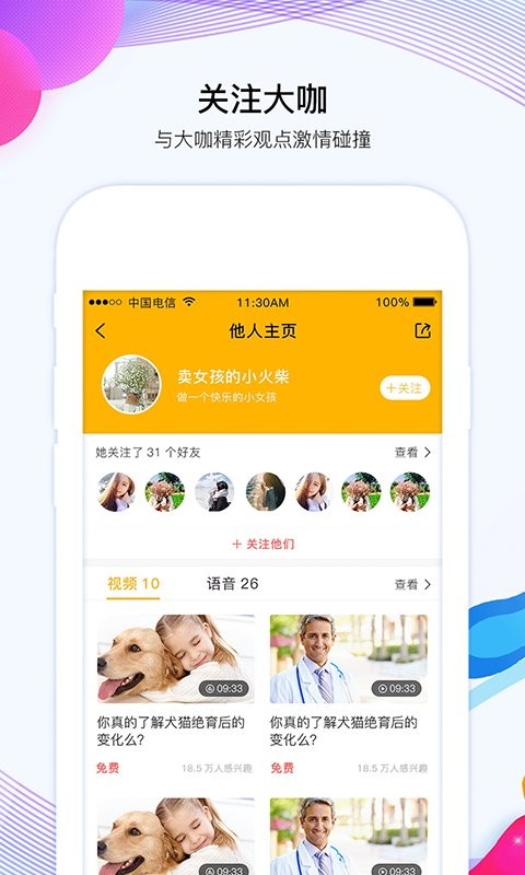 宠才大学截图1