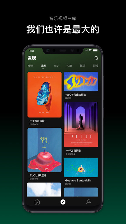音悦台最新版截图2