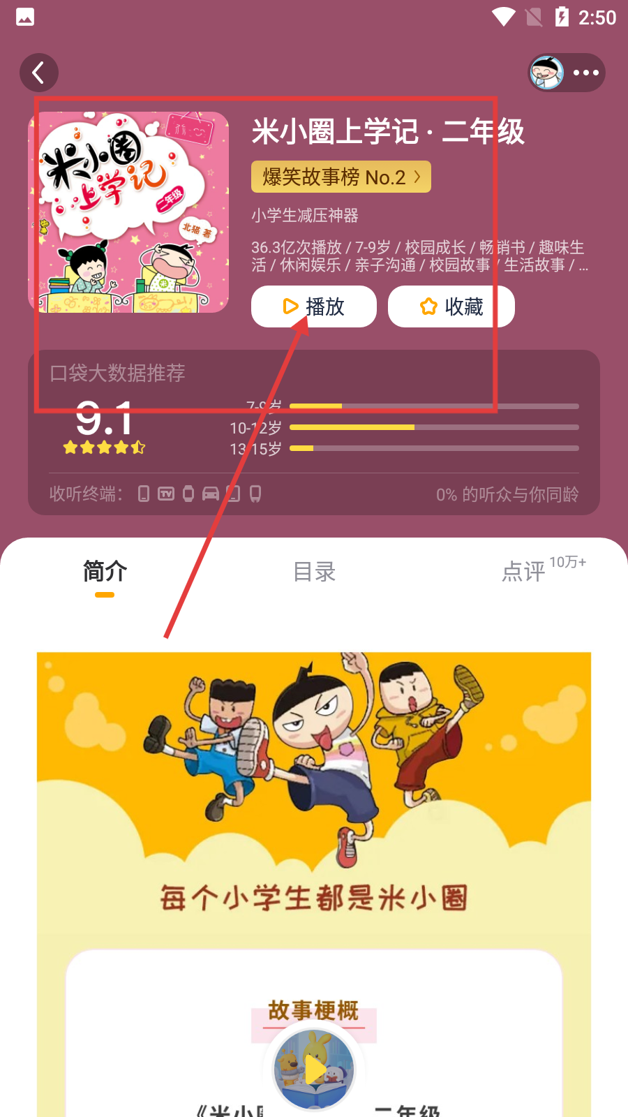 口袋故事手机