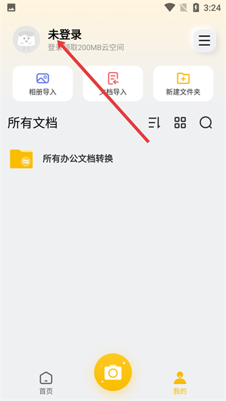 布丁扫描软件