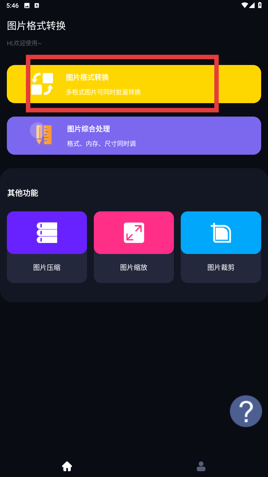图片格式转换免费软件