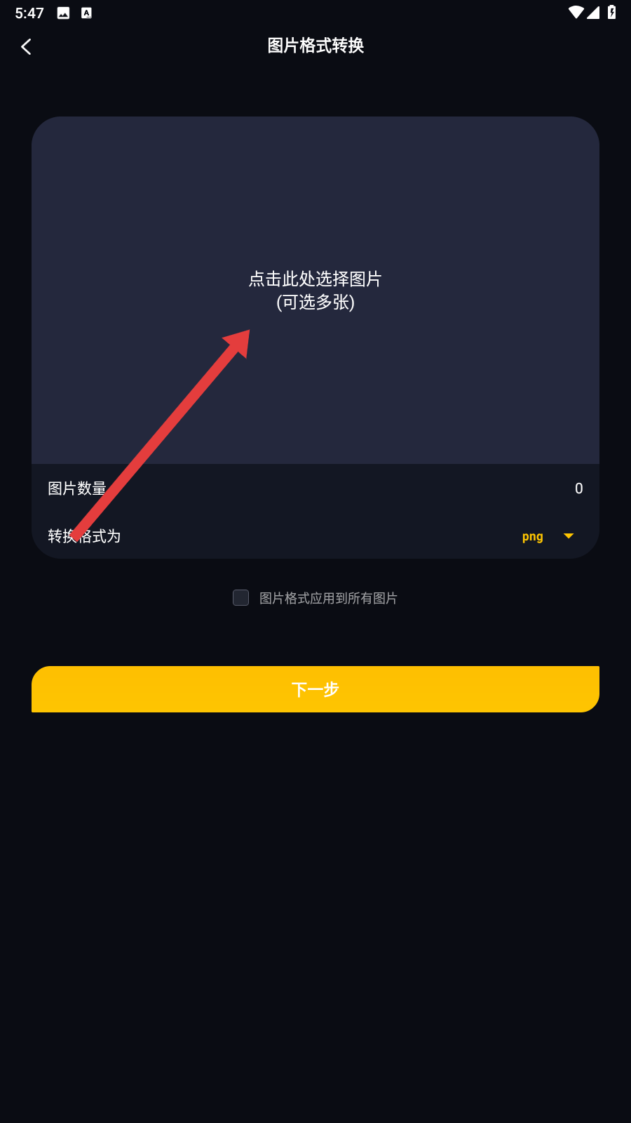 图片格式转换免费软件