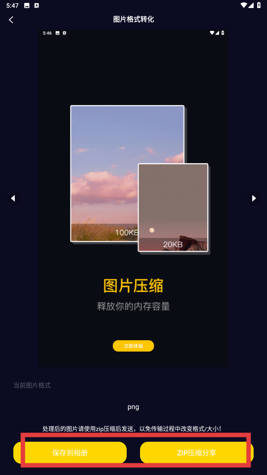 图片格式转换免费软件