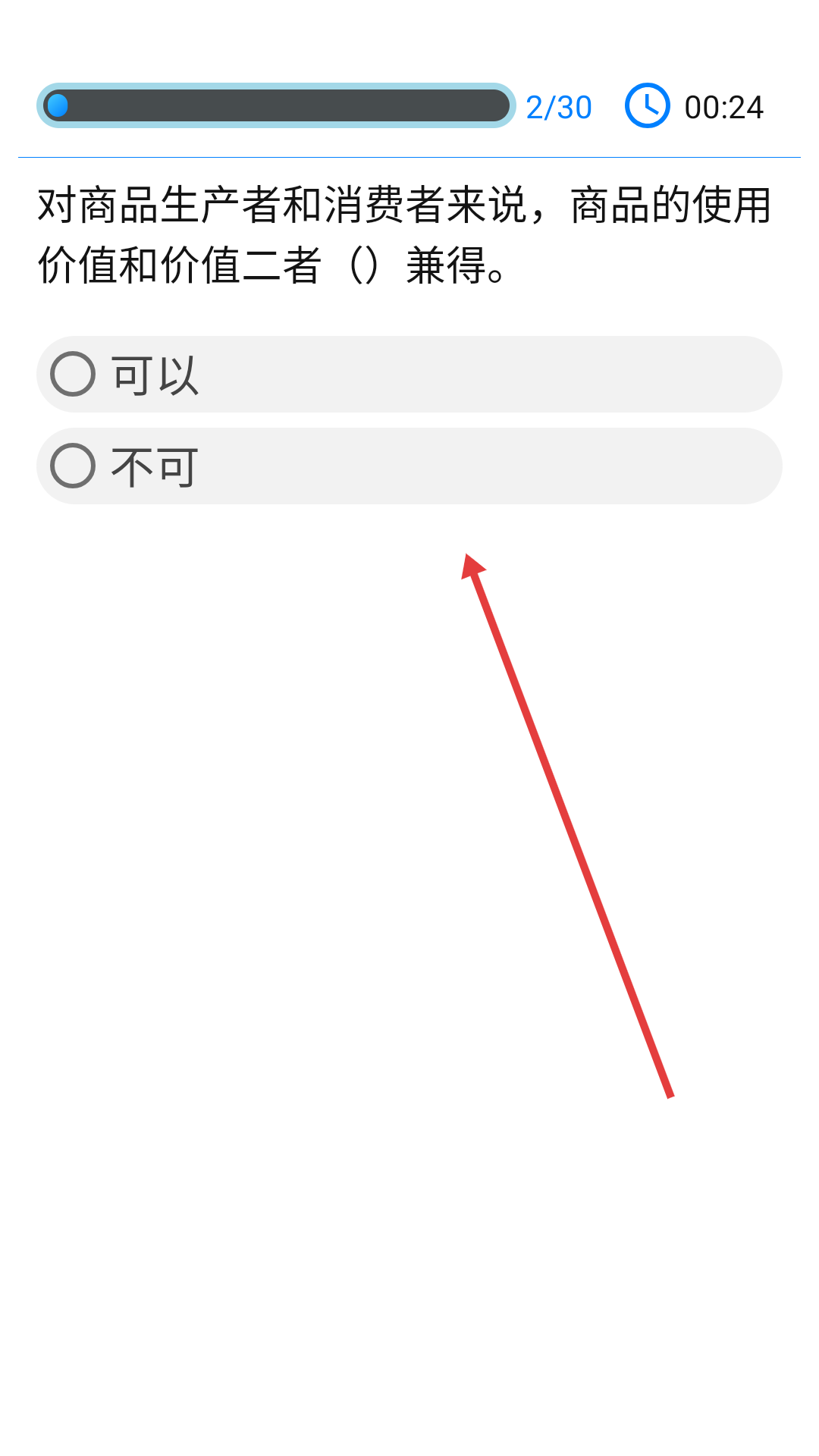 2026挑战答题助手最新版