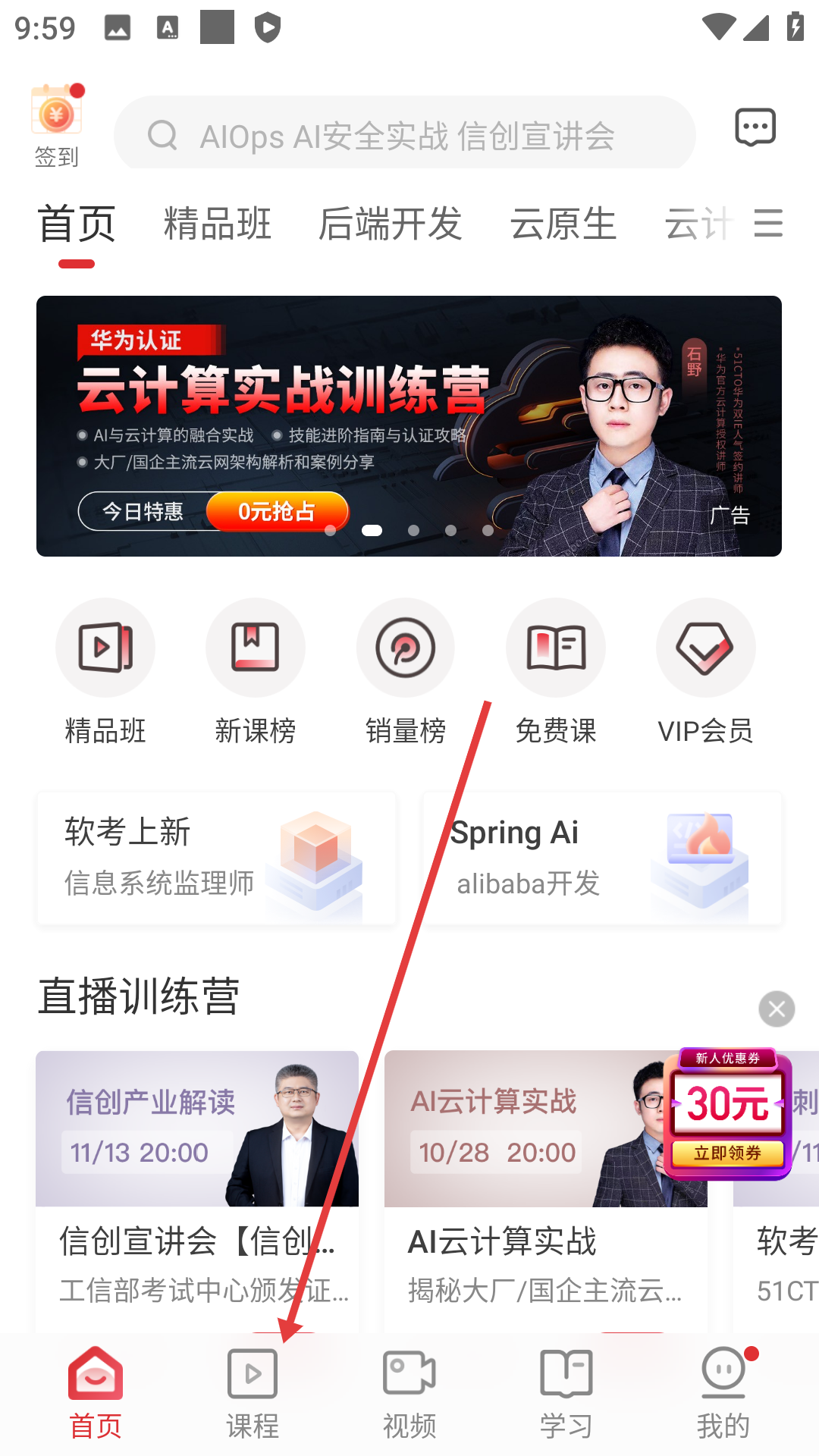 51cto学院手机客户端