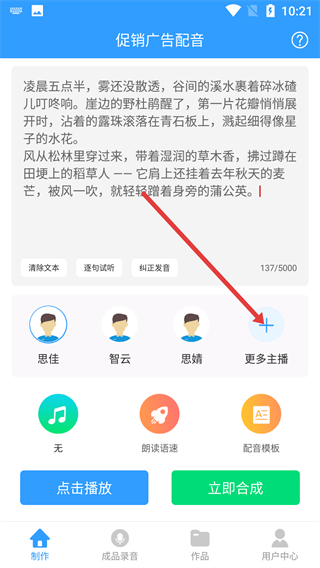 促销广告配音手机版