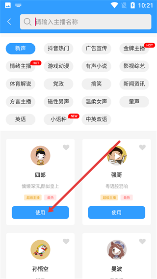 促销广告配音手机版