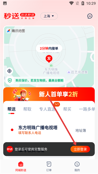 达达同城配送