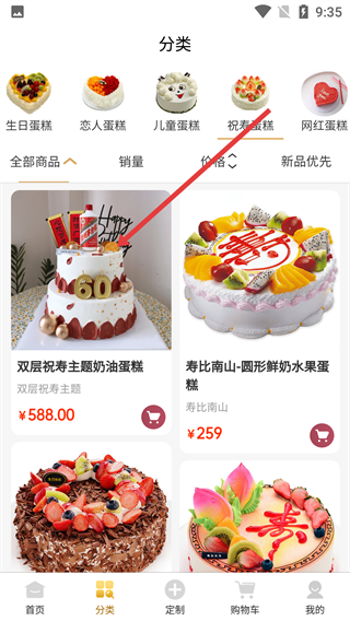 蛋糕之家