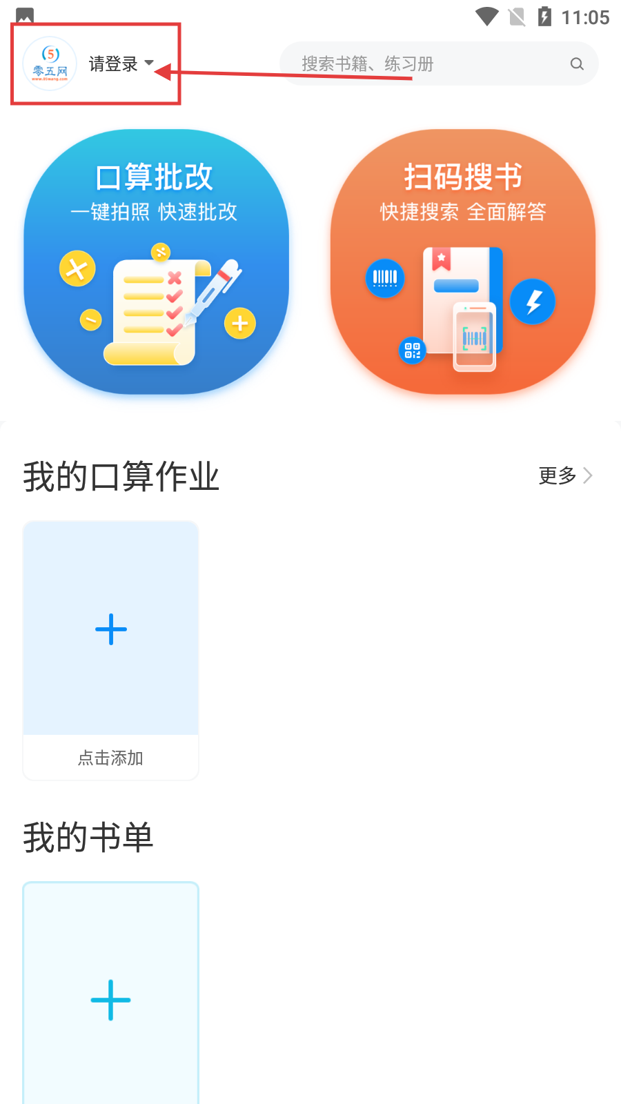 零五网免费版