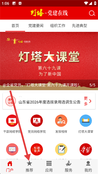 灯塔党建在线
