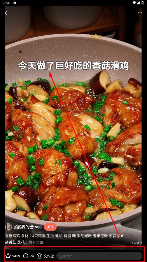 下厨房软件