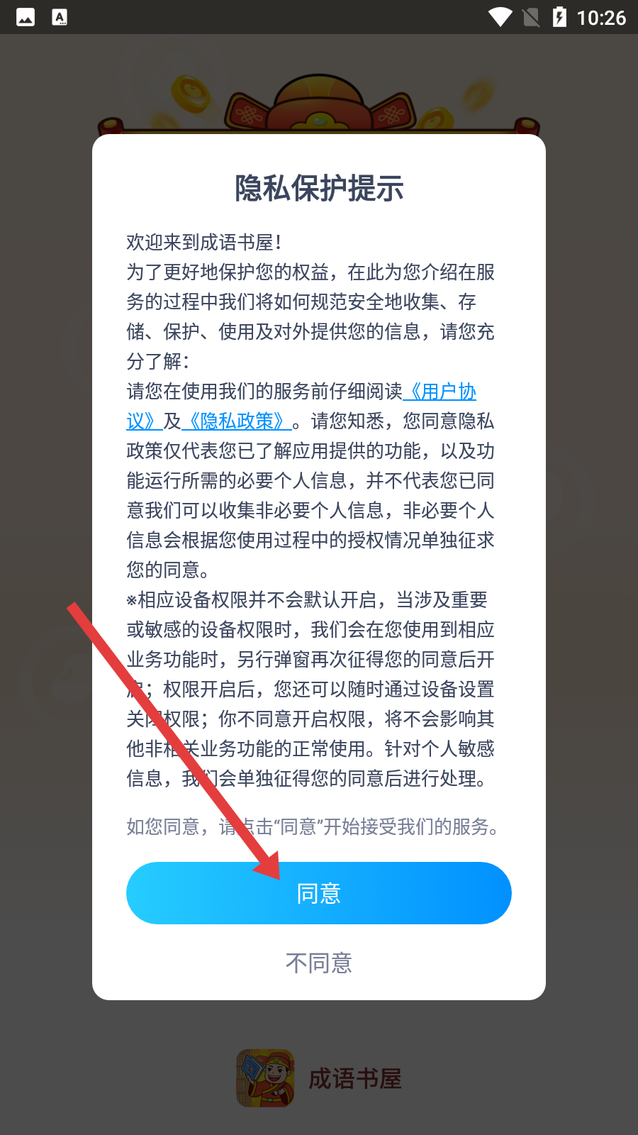 成语书屋