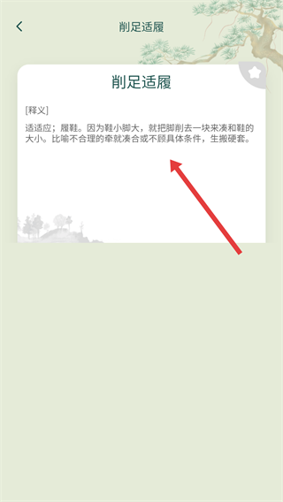 成语书屋