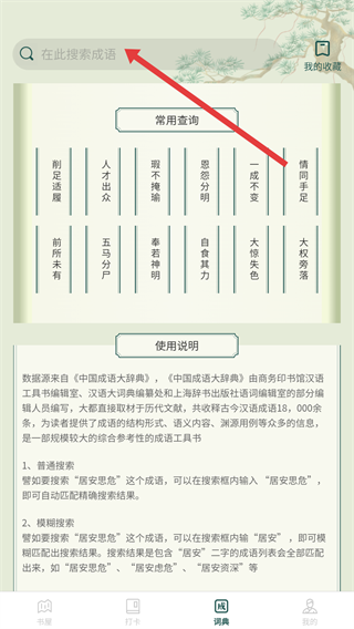 成语书屋红包版