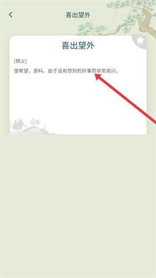 成语书屋红包版