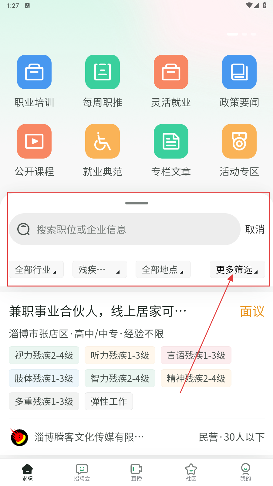 中国残联就业创业平台
