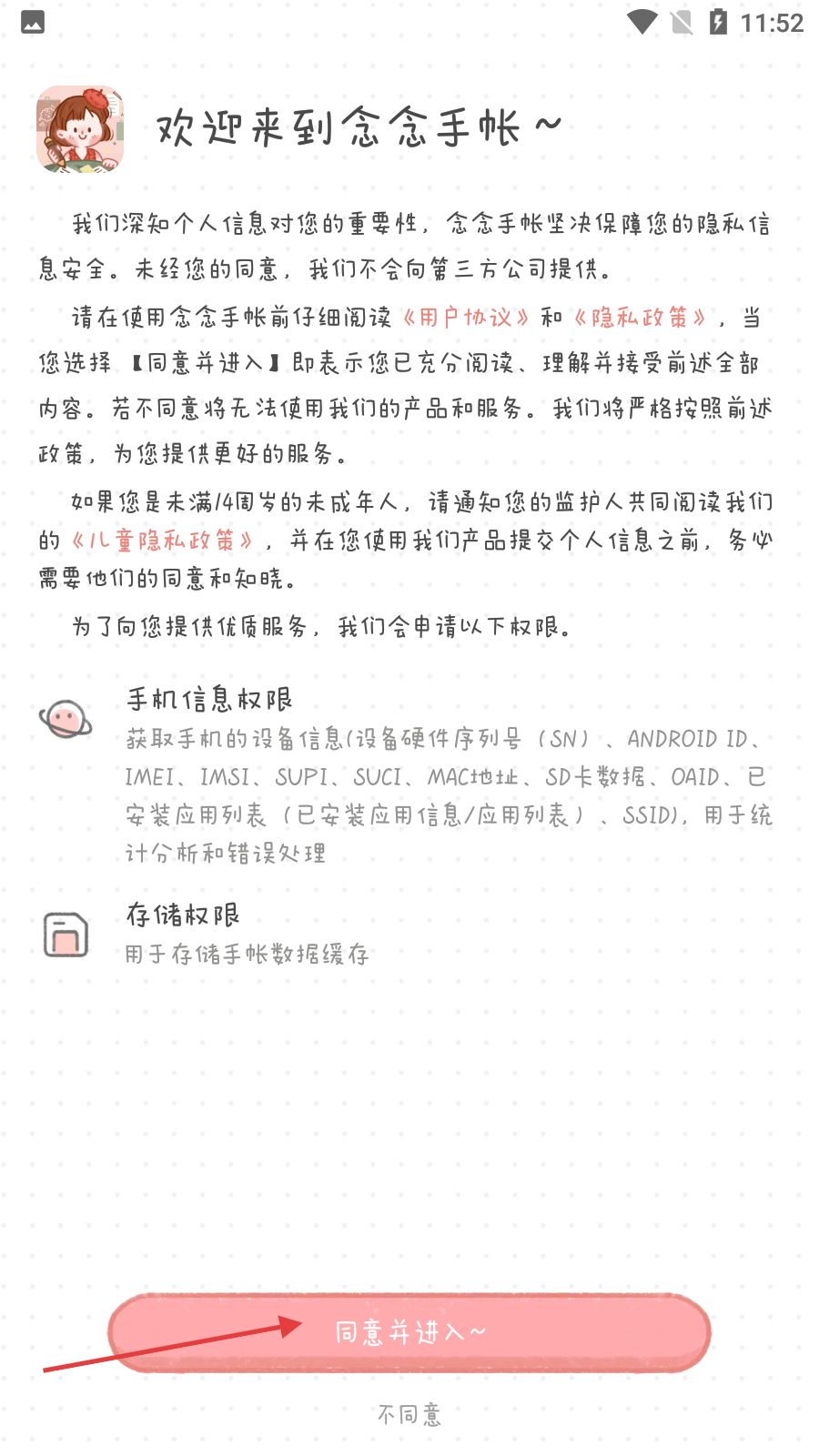 念念手帐正版