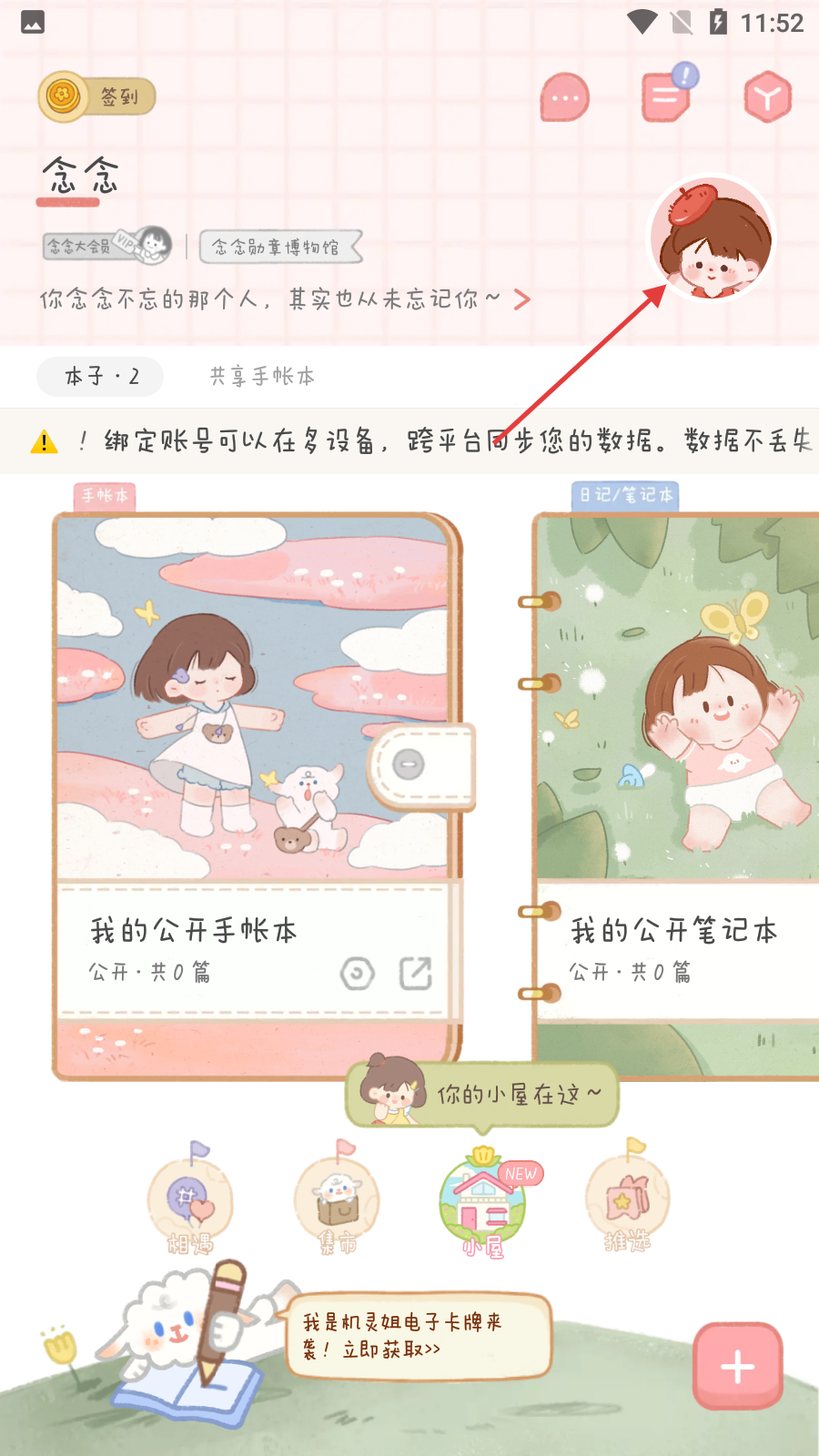 念念手帐正版