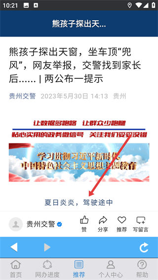 贵州交警正版