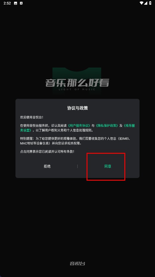 音悦台最新版