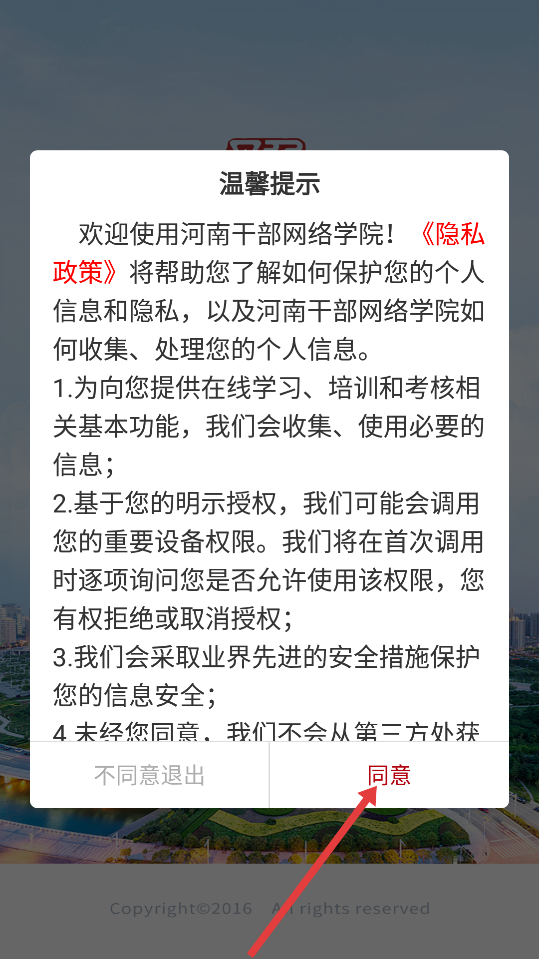 河南干部网络学院