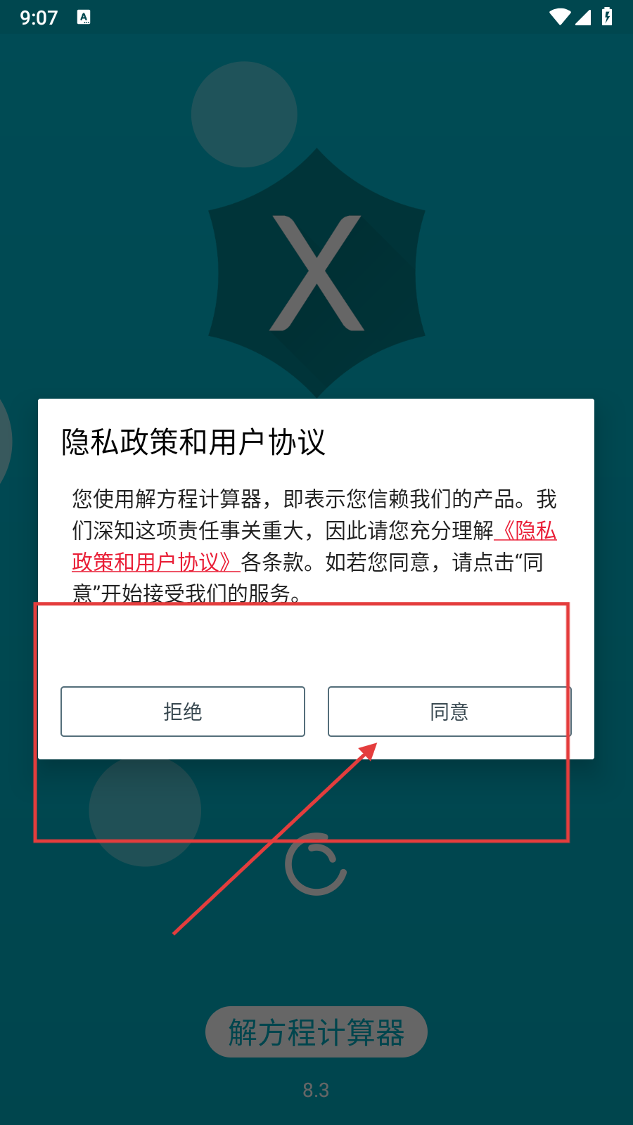 手机解方程计算器