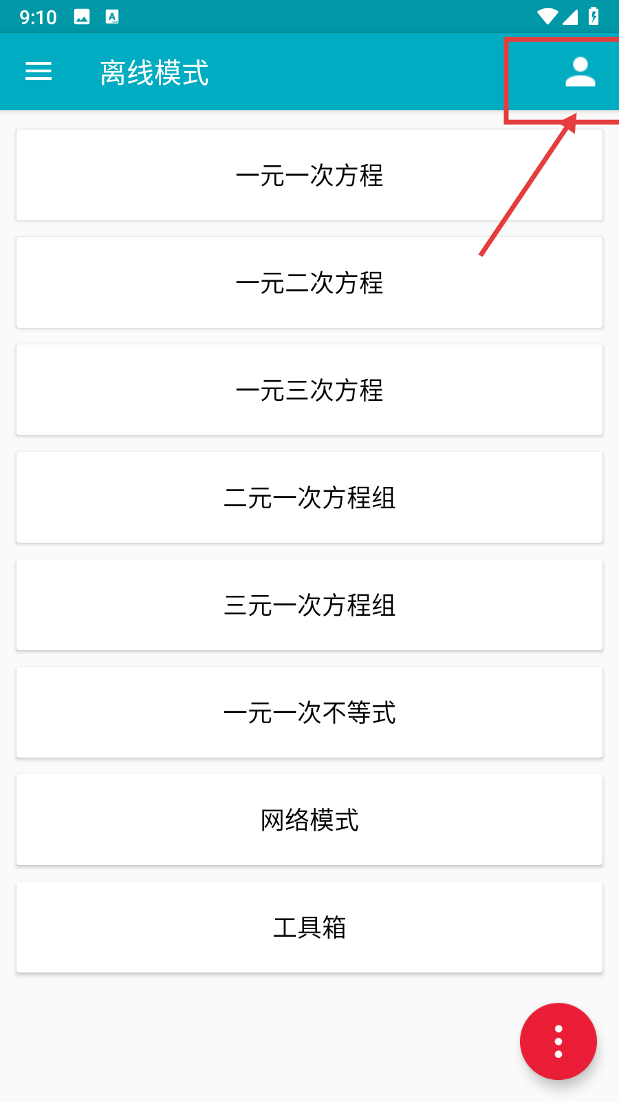 手机解方程计算器