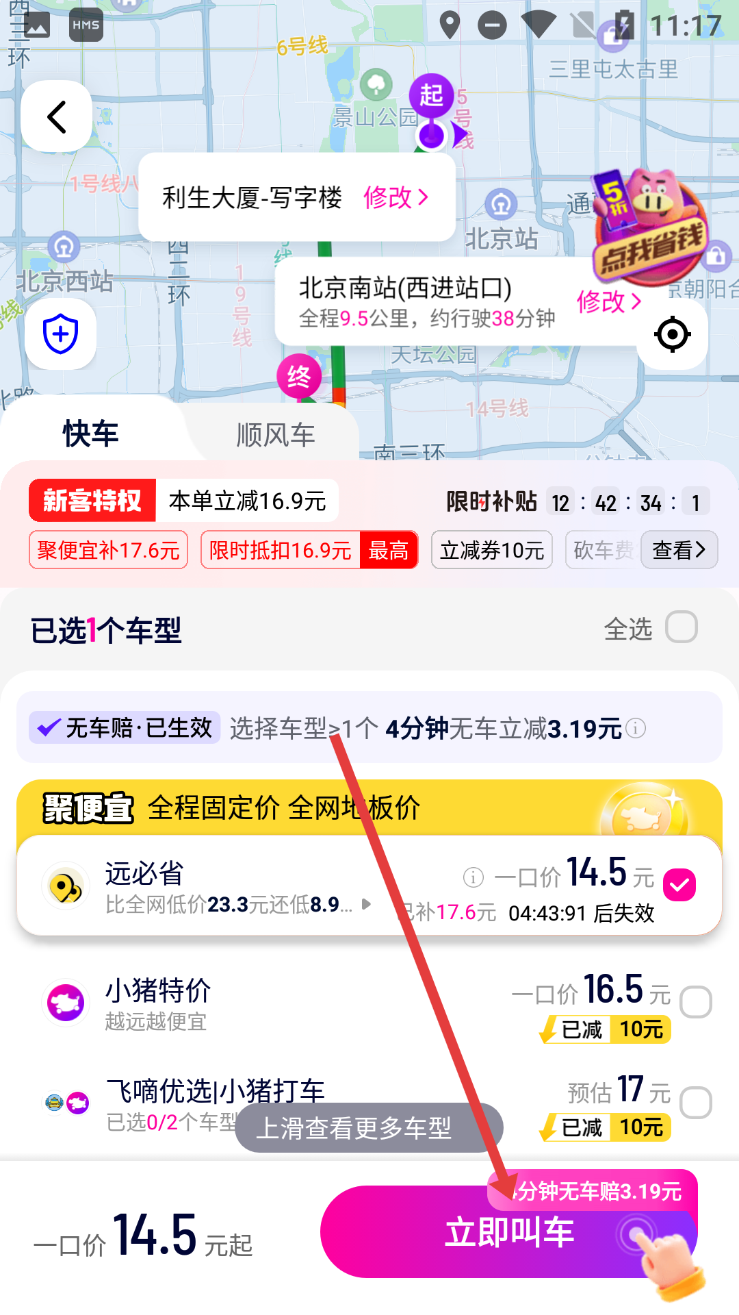 花小猪打车