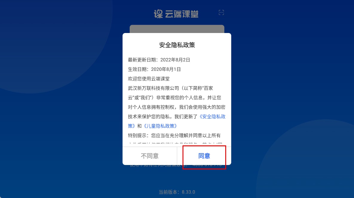 云端课堂软件手机版