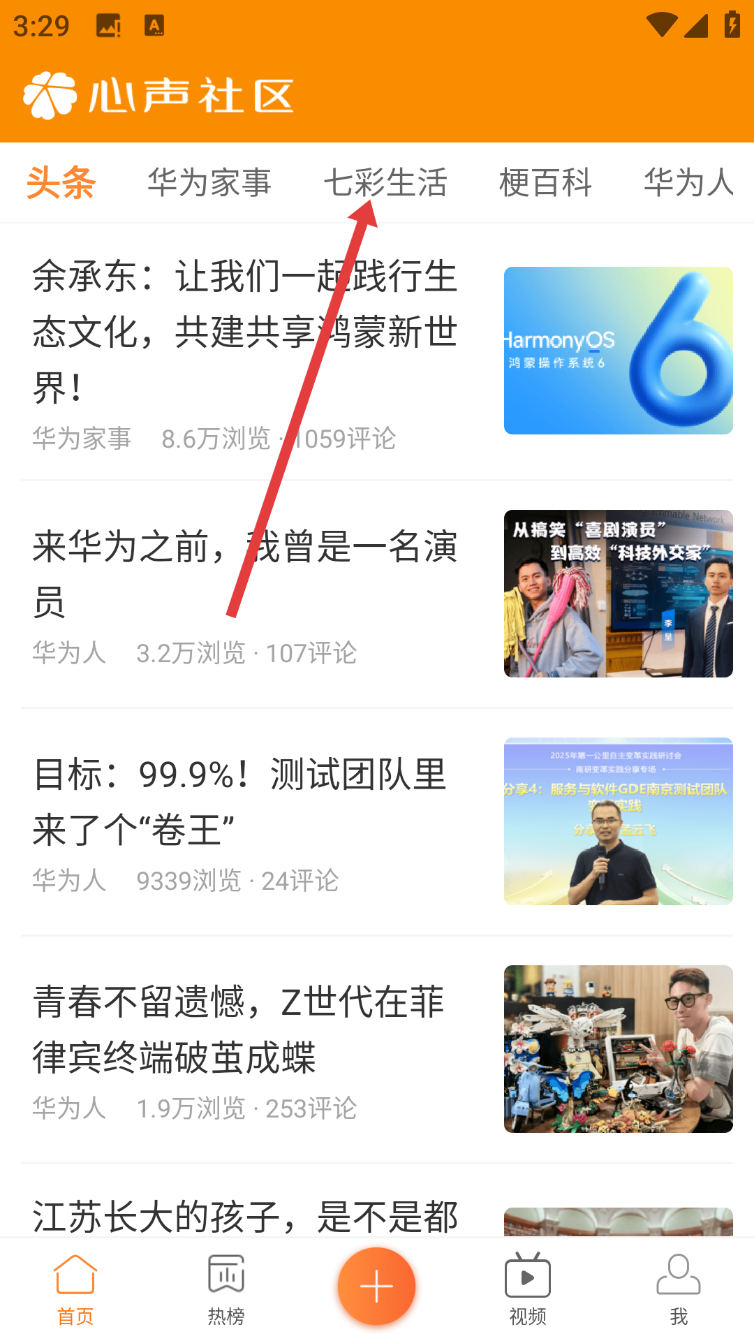 华为心声社区最新版