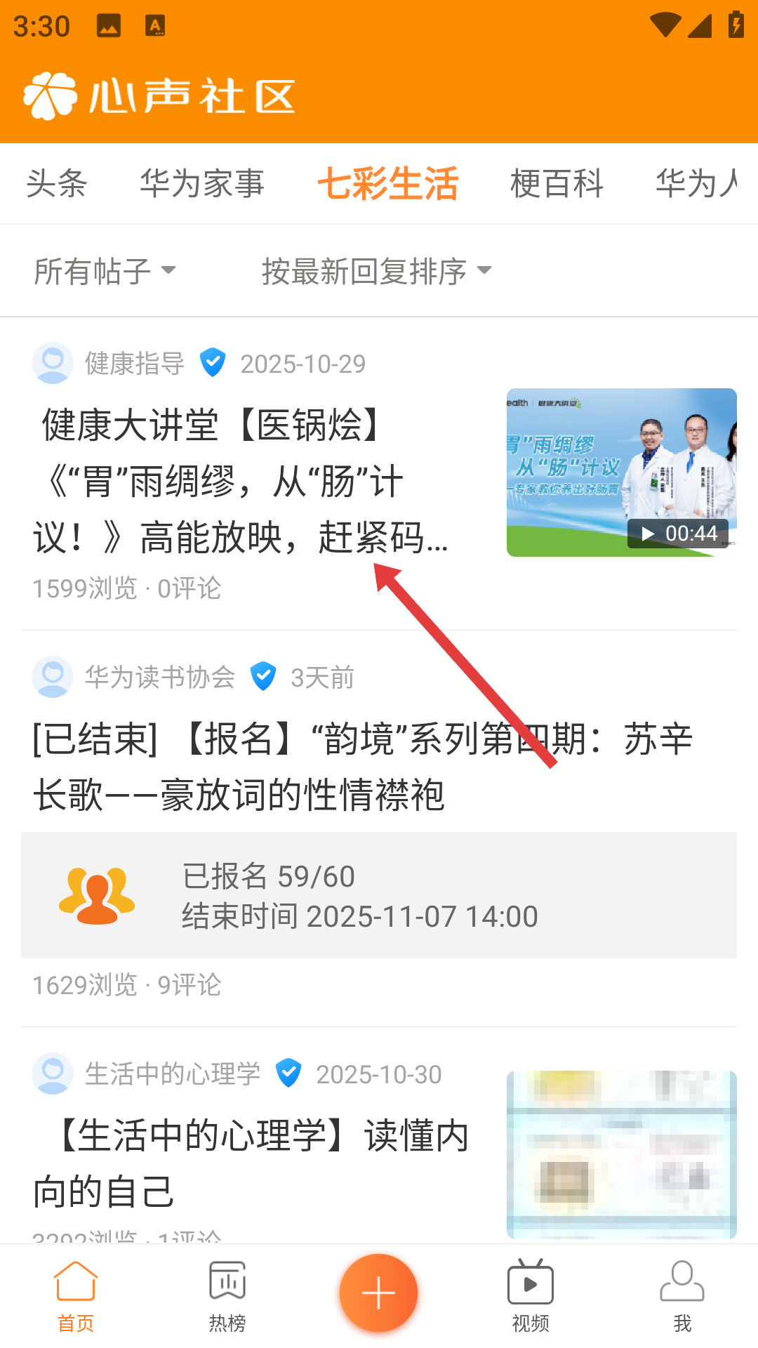 华为心声社区最新版