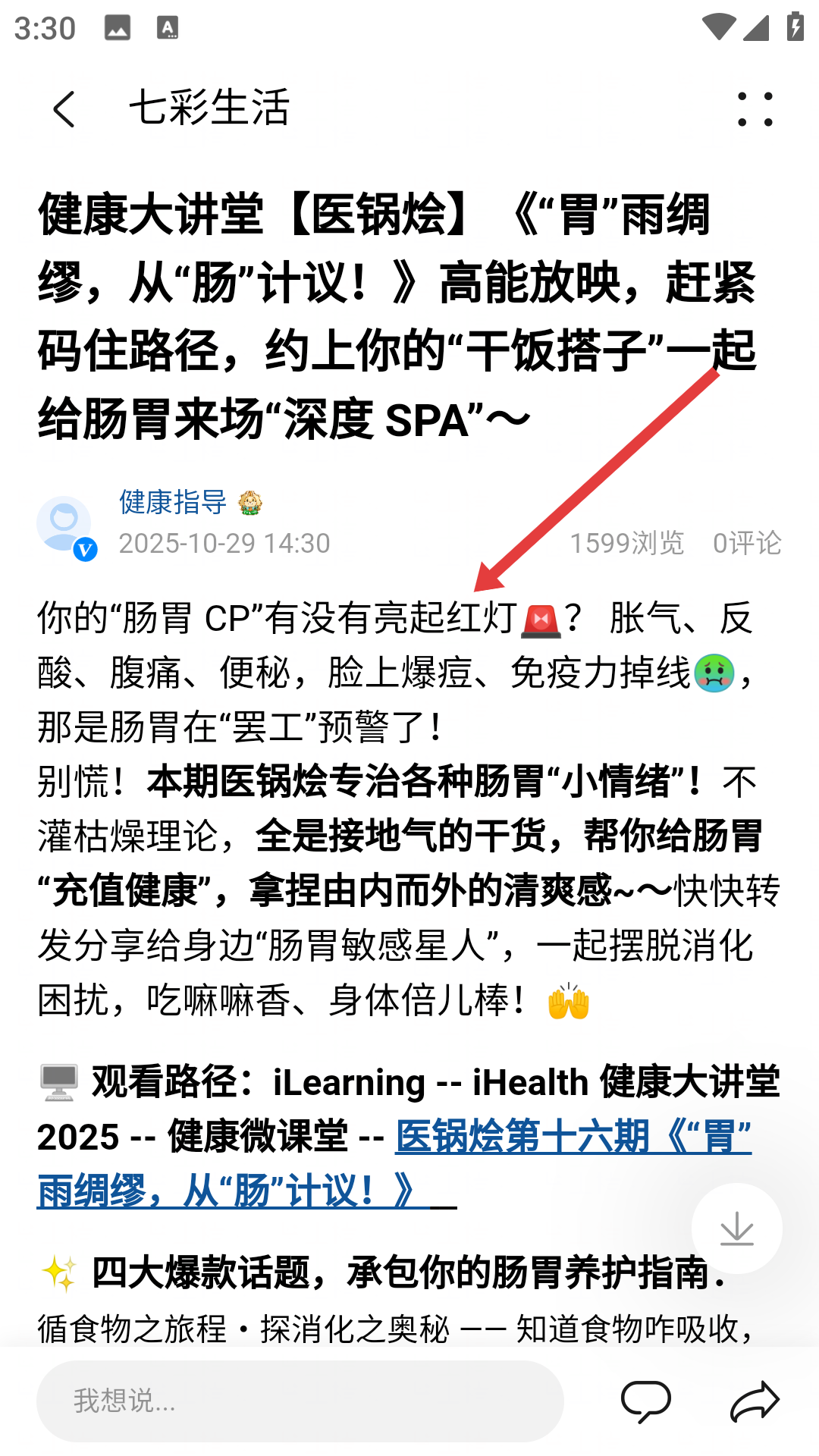 华为心声社区最新版