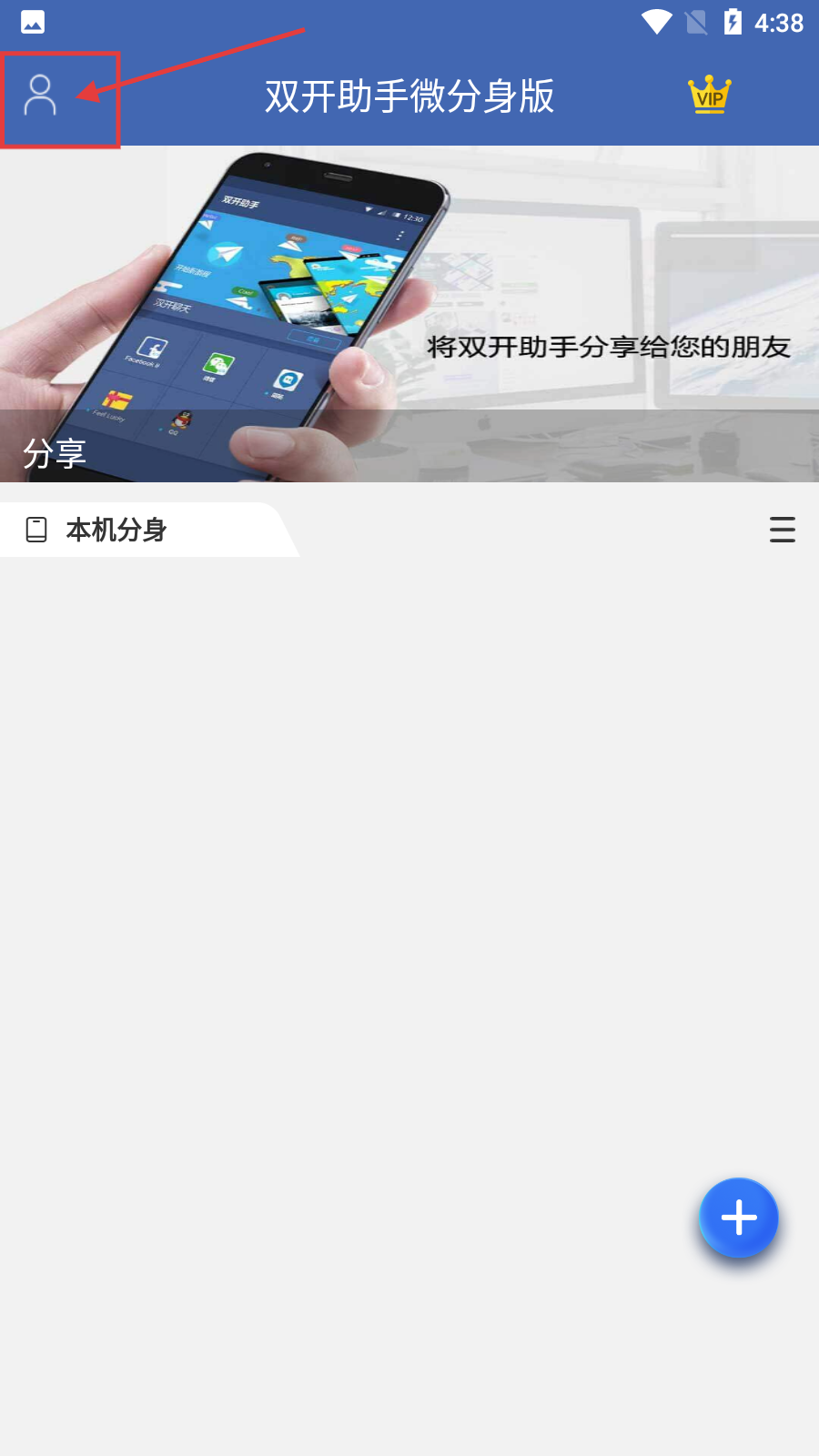 双开助手免费版