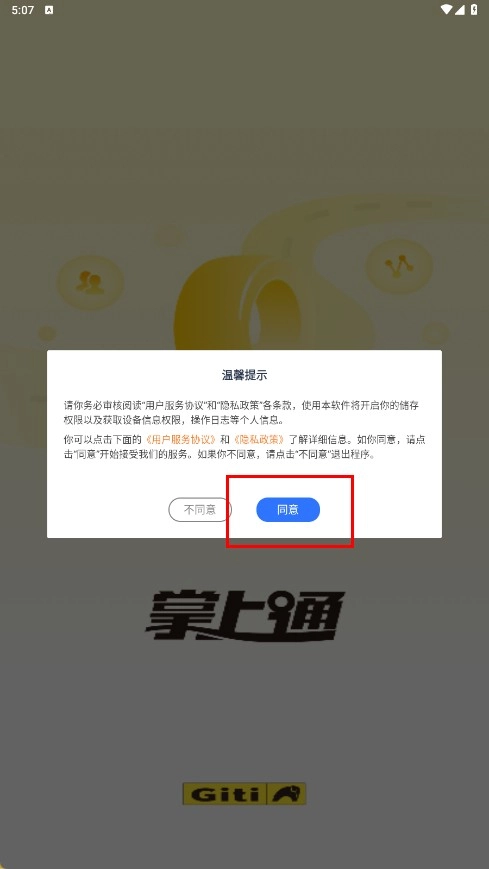 掌上通