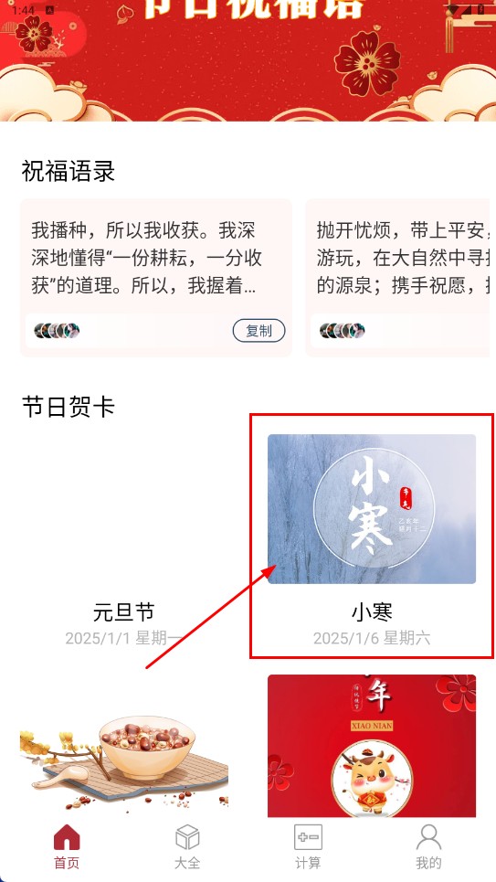 新年贺卡制作软件