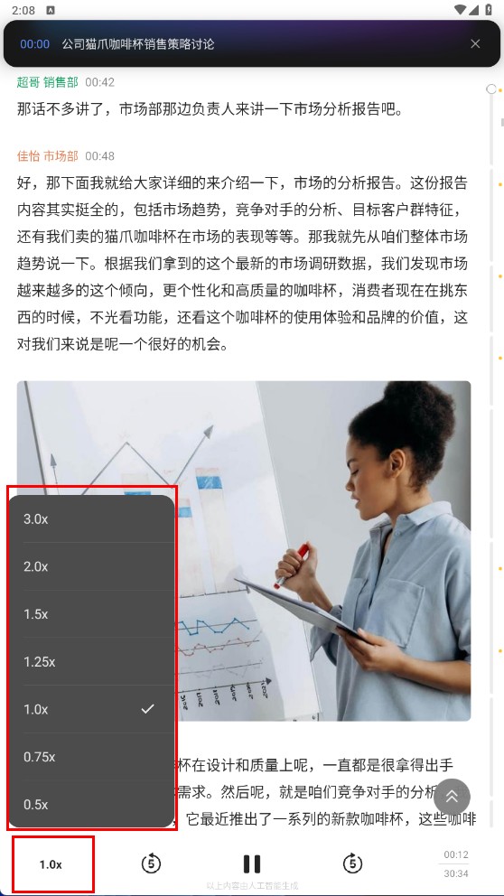 讯飞听见