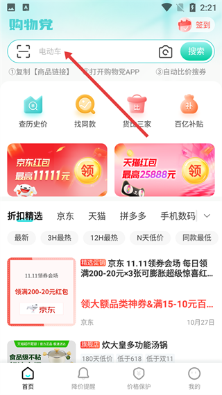 购物党