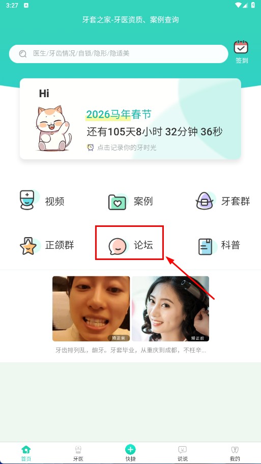 牙套之家手机客户端