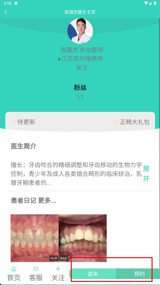 牙套之家手机客户端