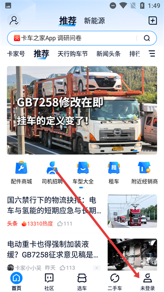 卡车之家汽车