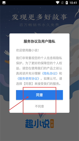 免费趣小说