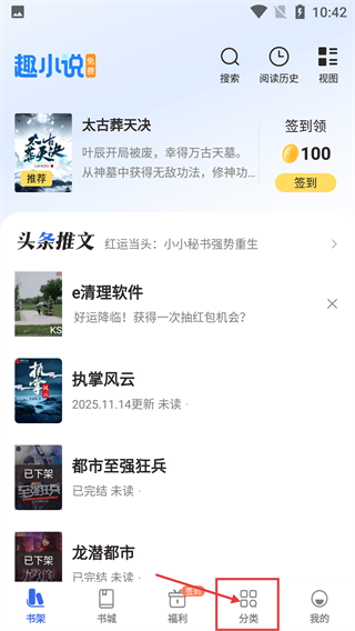 免费趣小说最新版