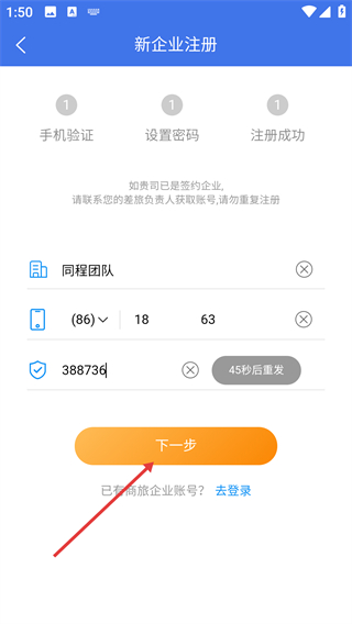 同程商旅