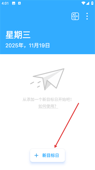 天数倒计时