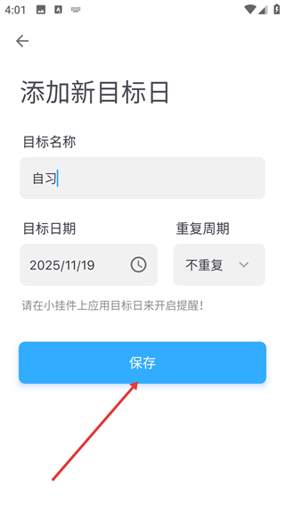 天数倒计时